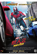 《蚁人2:黄蜂女现身》封面