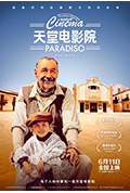 《天堂电影院》封面