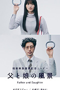 《父与女的风景》封面