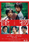 《怪物》封面