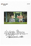 《宫崎骏与苍鹭》封面
