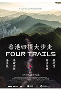 《香港四径大步走》封面
