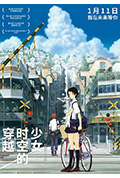 《穿越时空的少女》封面