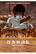 《攻壳机动队》封面