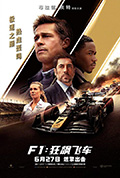 《F1:狂飙飞车》封面