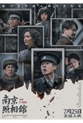 《南京照相馆》封面
