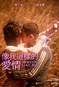 《像我这样的爱情》封面