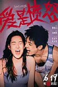 《爱是愤怒》封面