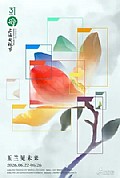《第31届上海电视节颁奖典礼》封面