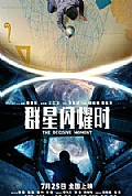 《群星闪耀时》封面
