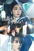 《涅槃女王:步步诛心》封面